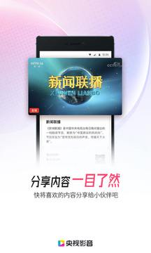 央视影音app官方版