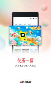 央视影音直播app