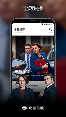 欢喜首映app
