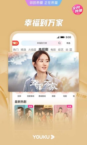 优酷app官方版