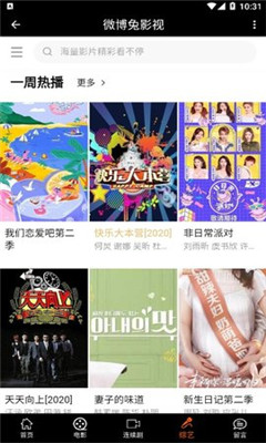 微博兔影视app