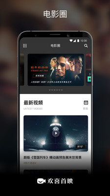 欢喜首映app