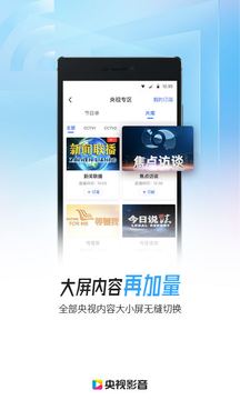 央视影音app官方版