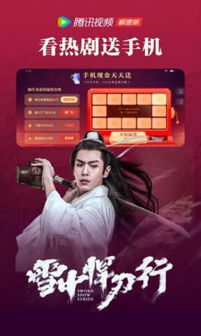 腾讯视频极速版2022