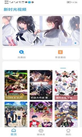 新时光视频app