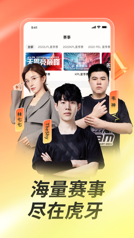虎牙直播官网版