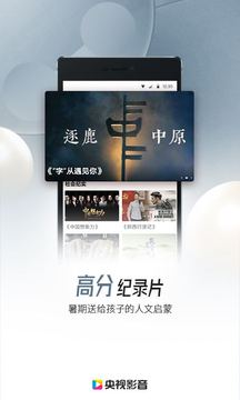 央视影音app官方版