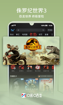 咪咕视频app最新版