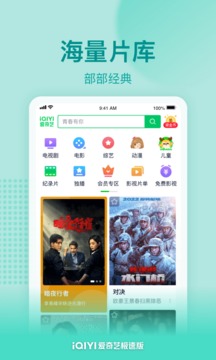 爱奇艺极速版2022