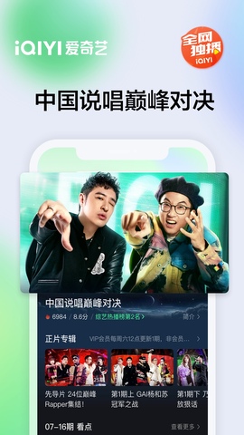 爱奇艺2022最新版本