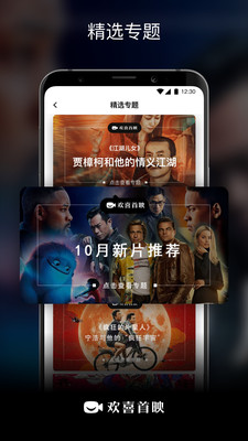 欢喜首映app