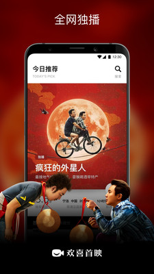 欢喜首映app