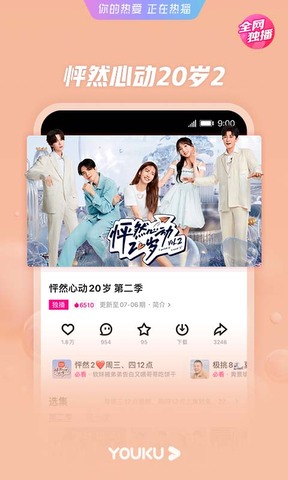 优酷app官方版
