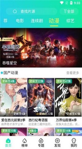 梅花鹿追剧