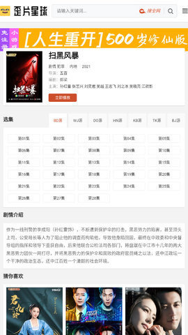 歪片星球官网追剧