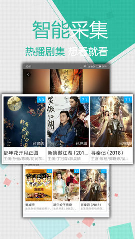 影视快搜app