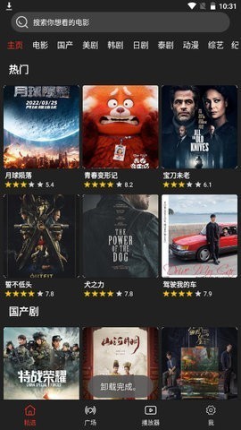 影视森林app