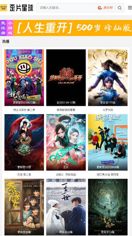 歪片星球官网追剧