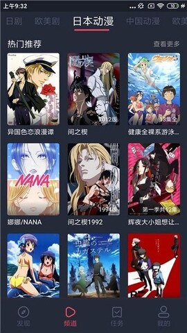 横风动漫app安卓版