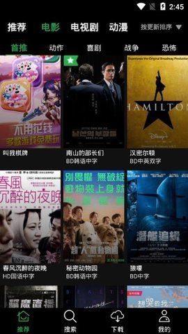 荐片影视手机版
