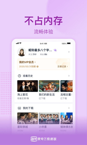 爱奇艺安卓app