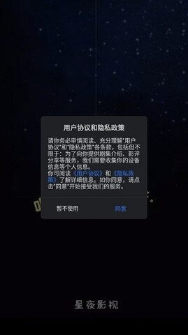 星夜影视app