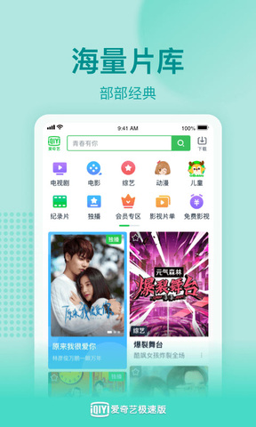 爱奇艺安卓app