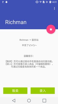 richman富二代app