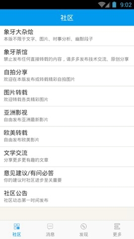 象牙社区app