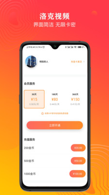 洛克视频官网版