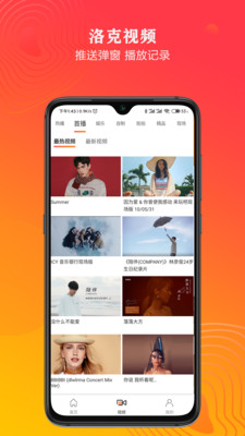 洛克视频app