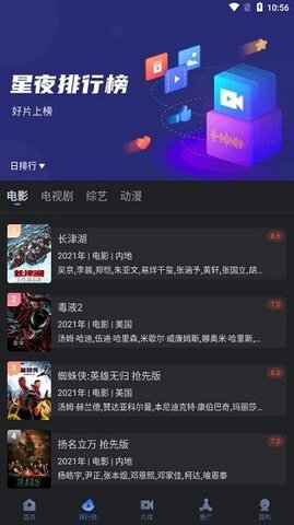 星夜影视app