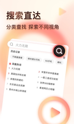 凤凰视频播放器
