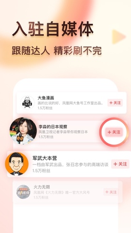 凤凰视频app
