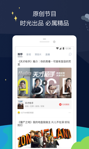 时光网app