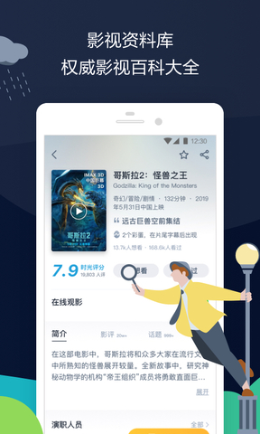 时光网app