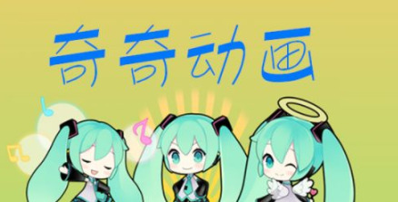 奇奇动画