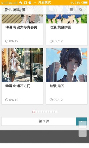 风车动漫官方app