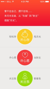 月光宝盒app官网版