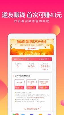 全民小视频免费手机