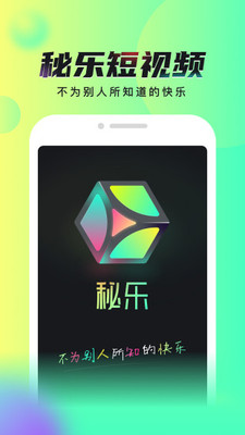 秘乐短视频app官方