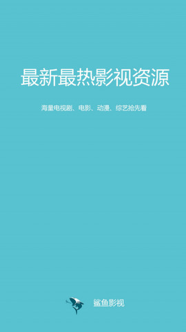 鲨鱼影视官方网站在线观看