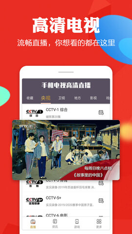 手机电视高清直播官方免费
