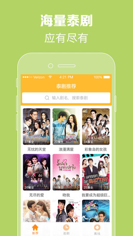泰剧tv官方