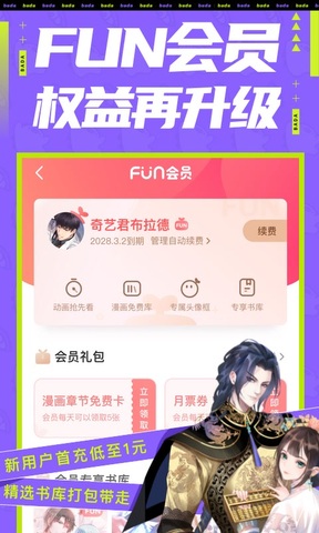 爱奇艺叭嗒