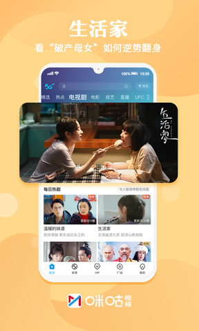 咪咕视频app手机