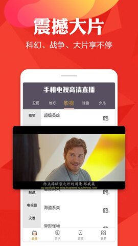 手机电视高清直播官方免费