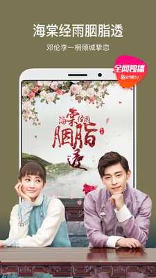 芒果TV直播