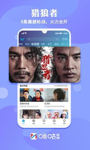 咪咕视频正版