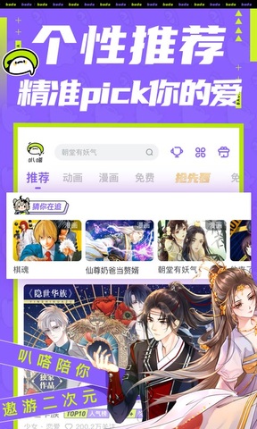 爱奇艺叭嗒